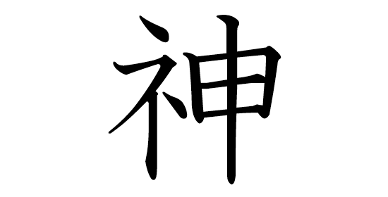 kami meaning japanese